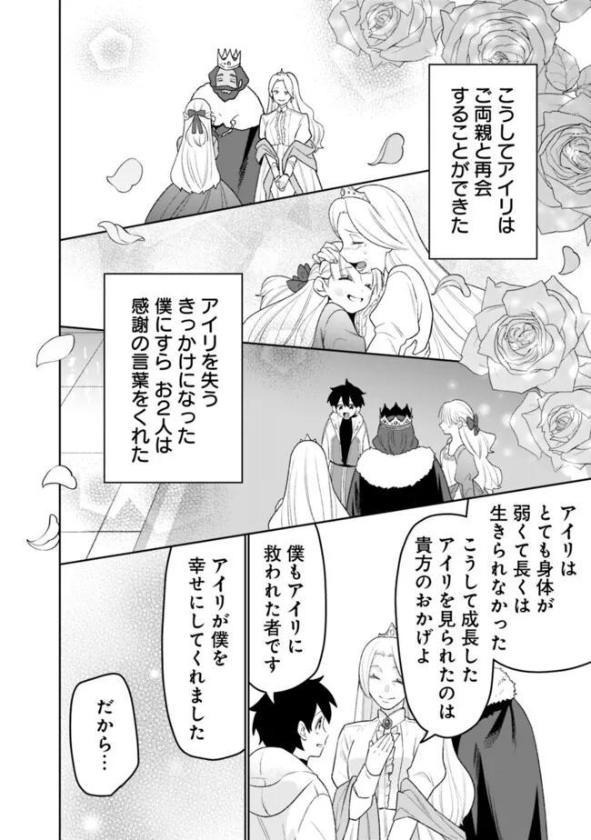 ギルド追放された雑用係の下剋上～超万能な生活スキルで世界最強～ - 第45話 - Page 10