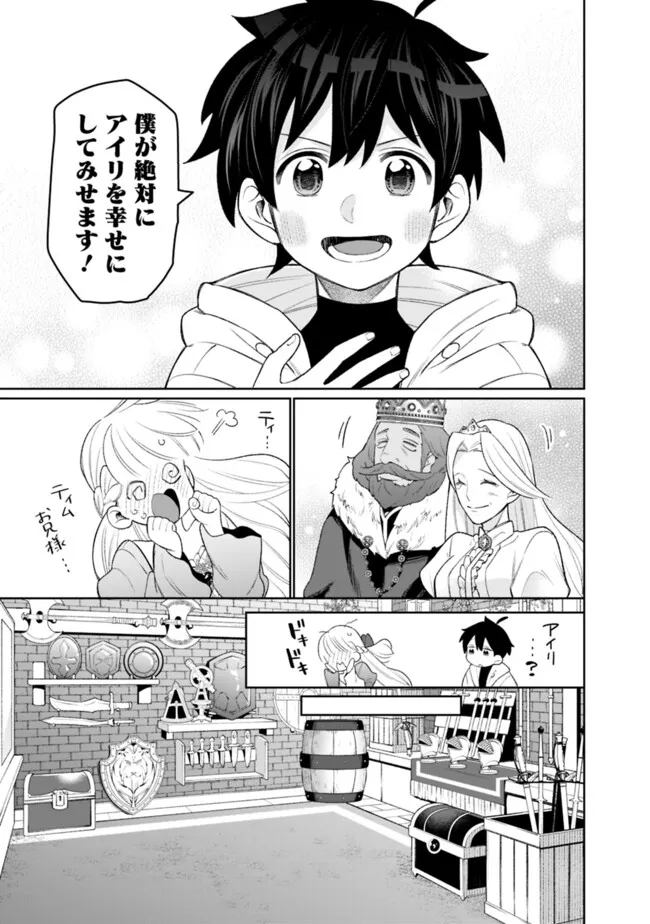 ギルド追放された雑用係の下剋上～超万能な生活スキルで世界最強～ - 第45話 - Page 11