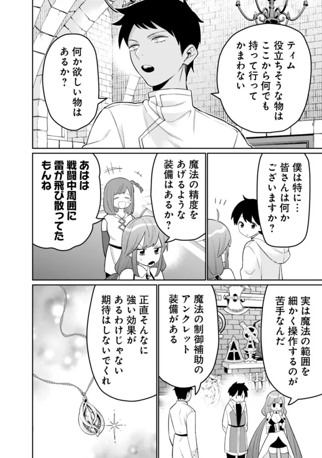 ギルド追放された雑用係の下剋上～超万能な生活スキルで世界最強～ - 第45話 - Page 12