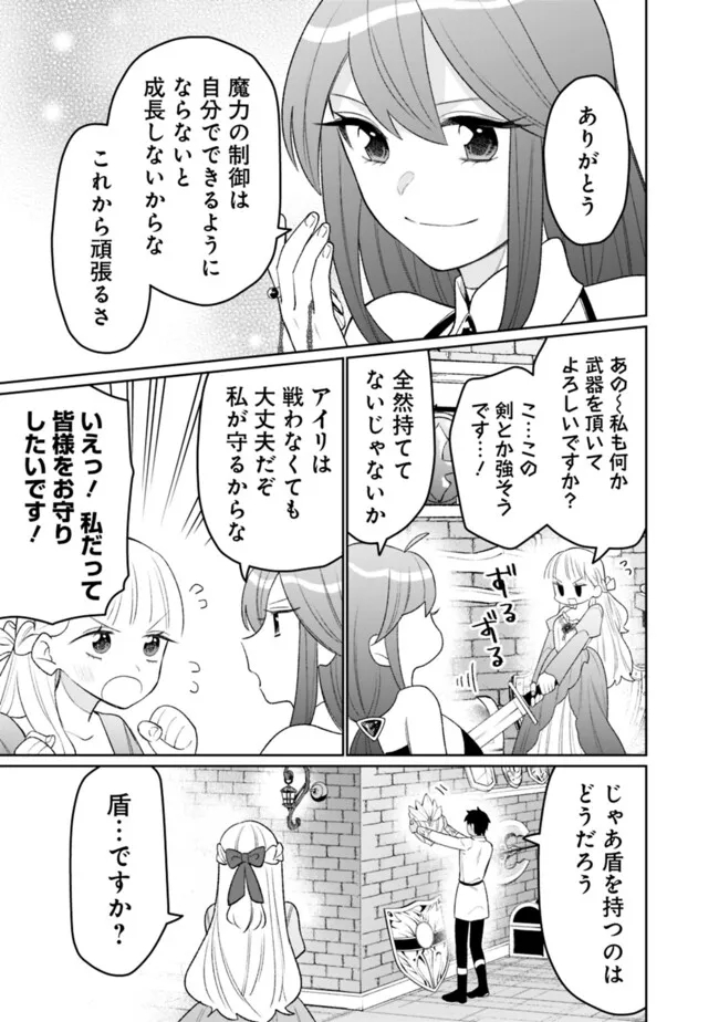 ギルド追放された雑用係の下剋上～超万能な生活スキルで世界最強～ - 第45話 - Page 13