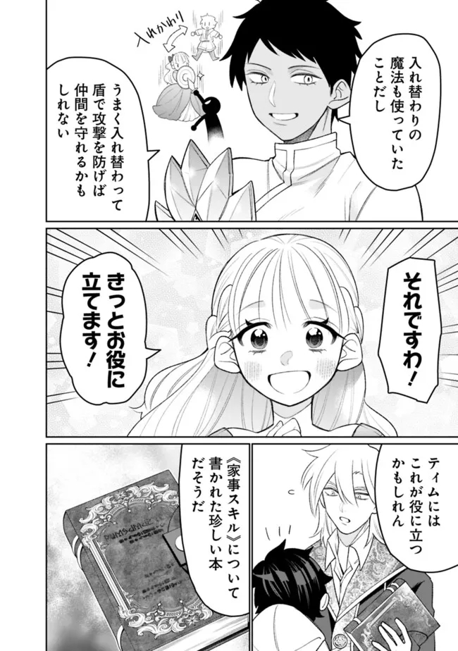 ギルド追放された雑用係の下剋上～超万能な生活スキルで世界最強～ - 第45話 - Page 14