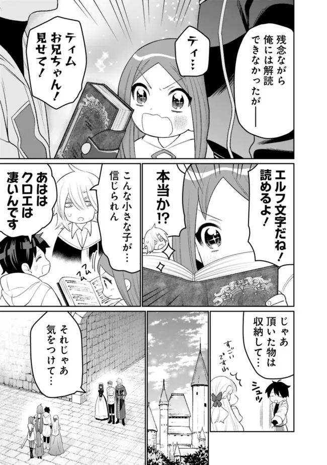 ギルド追放された雑用係の下剋上～超万能な生活スキルで世界最強～ - 第45話 - Page 15