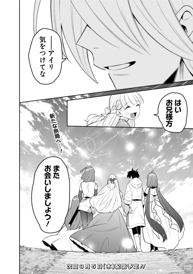 ギルド追放された雑用係の下剋上～超万能な生活スキルで世界最強～ - 第45話 - Page 18