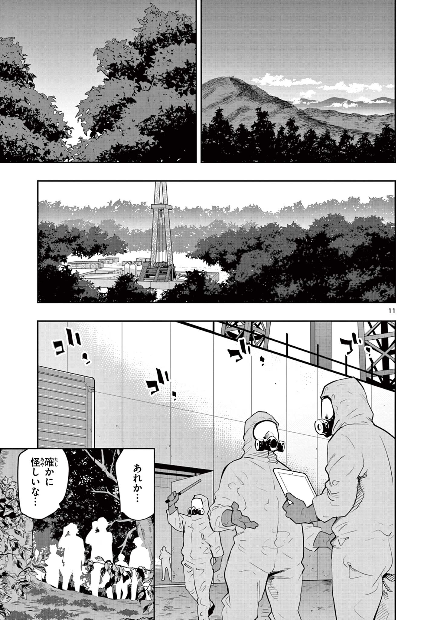 Kaiju on the Earth ボルカルス - 第15話 - Page 11