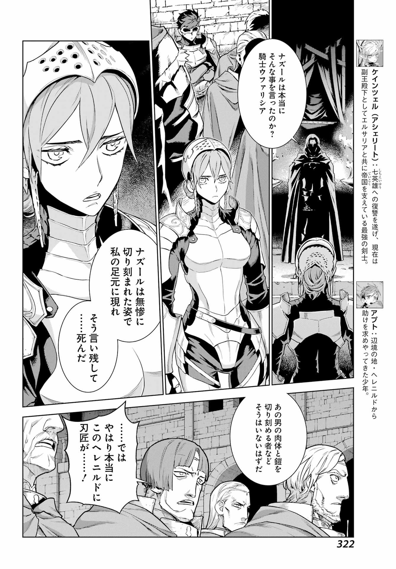 ユーベルブラットⅡ 死せる王の騎士団 - 第7話 - Page 6