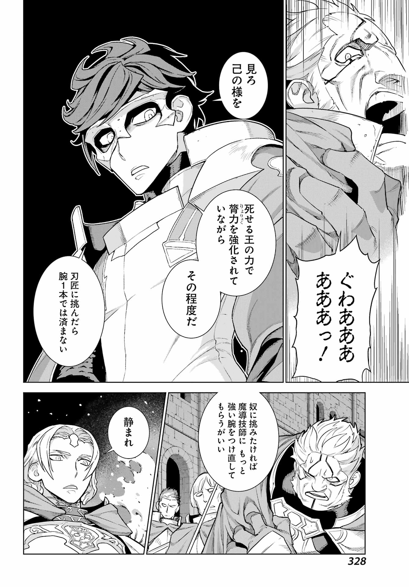 ユーベルブラットⅡ 死せる王の騎士団 - 第7話 - Page 12