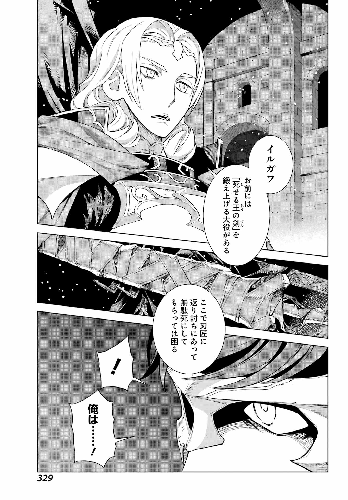 ユーベルブラットⅡ 死せる王の騎士団 - 第7話 - Page 13