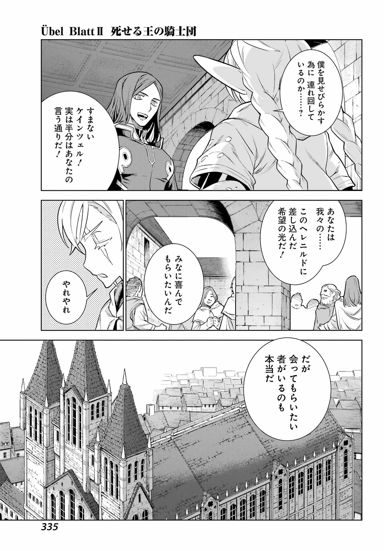 ユーベルブラットⅡ 死せる王の騎士団 - 第7話 - Page 19