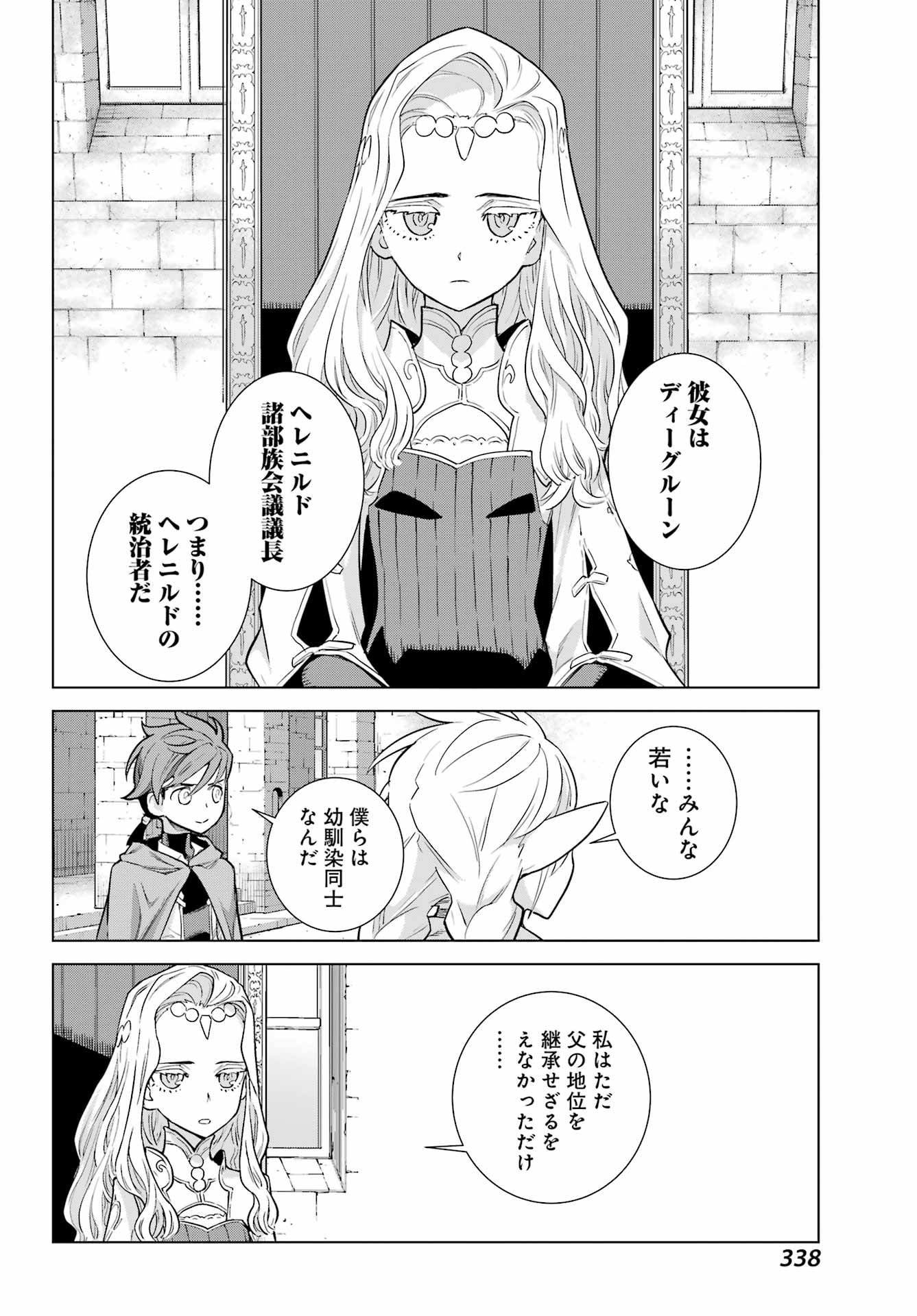 ユーベルブラットⅡ 死せる王の騎士団 - 第7話 - Page 22