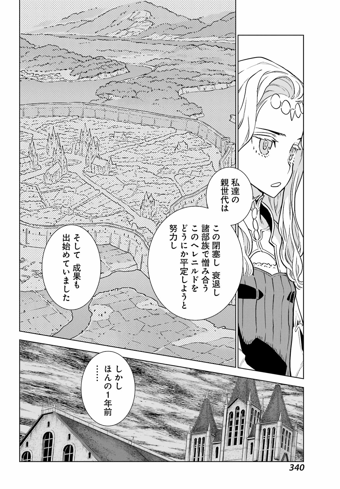 ユーベルブラットⅡ 死せる王の騎士団 - 第7話 - Page 24