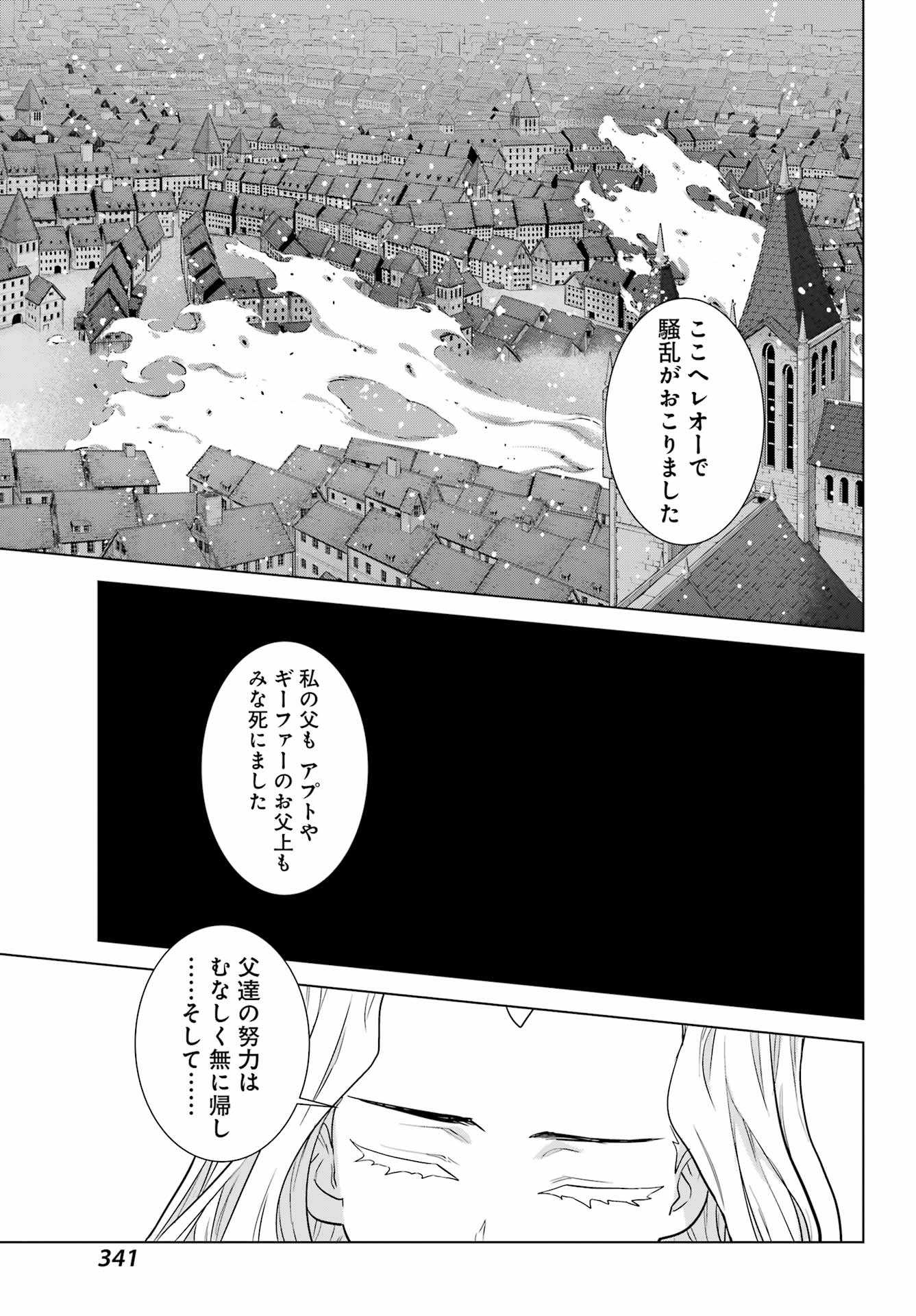 ユーベルブラットⅡ 死せる王の騎士団 - 第7話 - Page 25