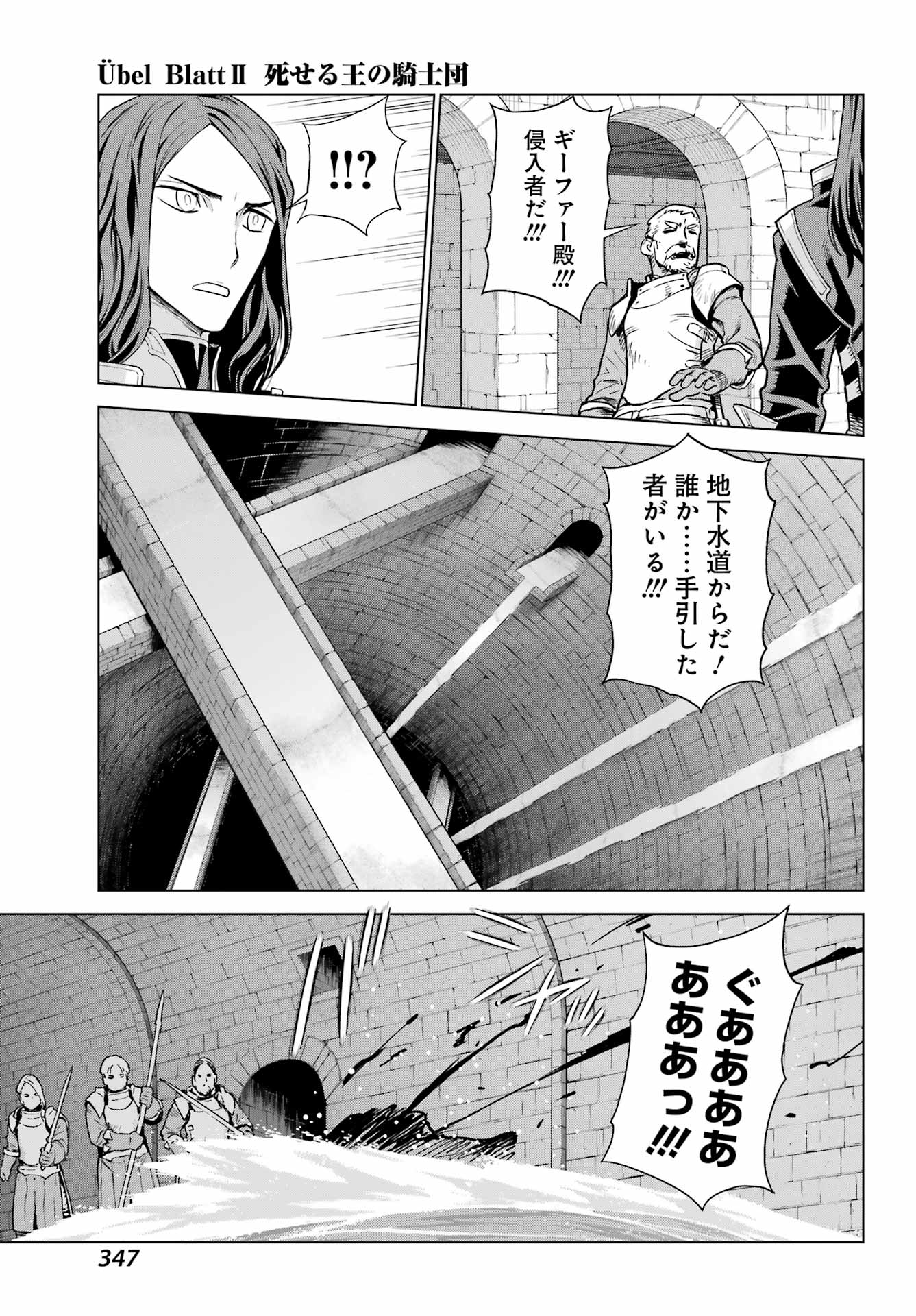 ユーベルブラットⅡ 死せる王の騎士団 - 第7話 - Page 31