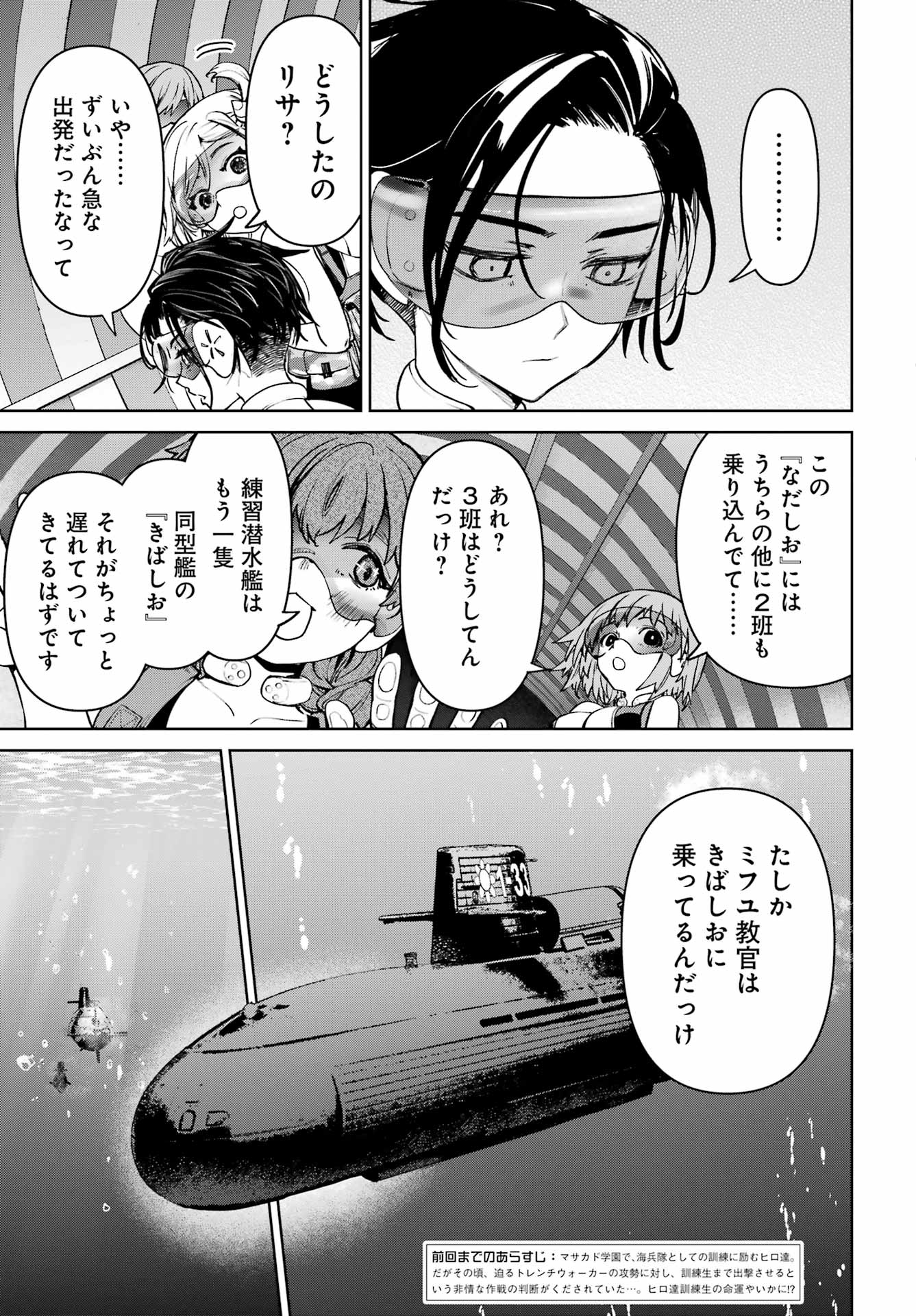 学園潜水艦隊 マーメイドガールズ - 第4話 - Page 3