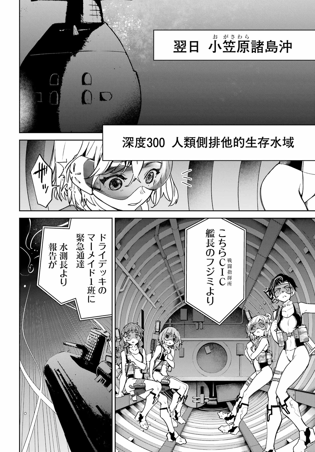 学園潜水艦隊 マーメイドガールズ - 第4話 - Page 4