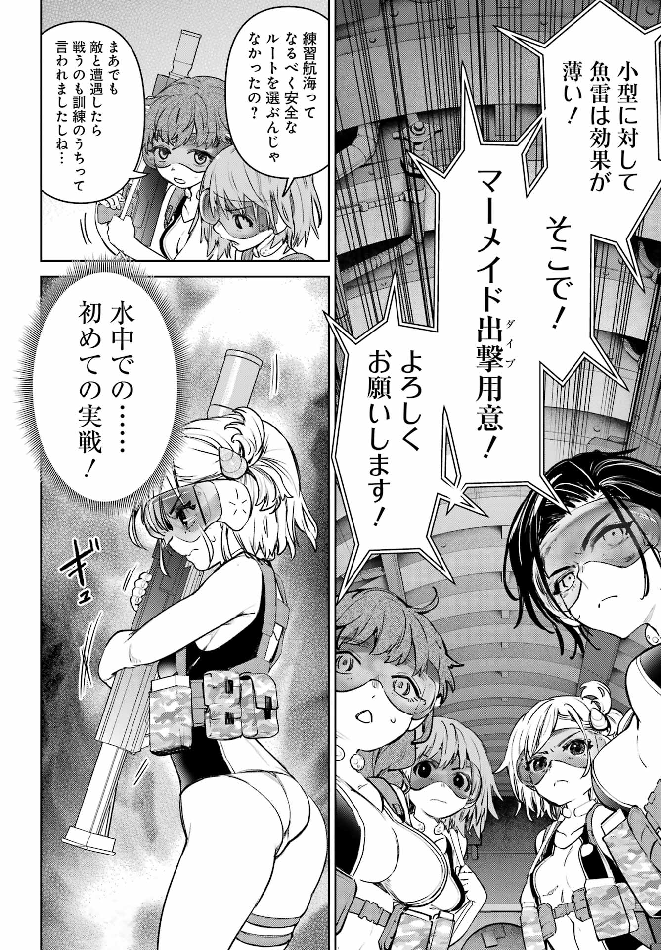 学園潜水艦隊 マーメイドガールズ - 第4話 - Page 6