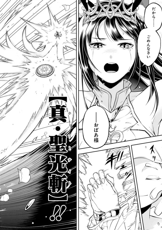 失業賢者の成り上がり　～嫌われた才能は世界最強でした～ - 第177話 - Page 6