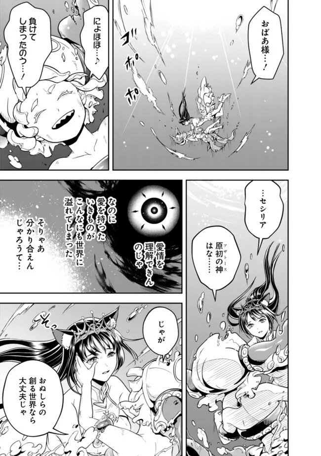 失業賢者の成り上がり　～嫌われた才能は世界最強でした～ - 第177話 - Page 9