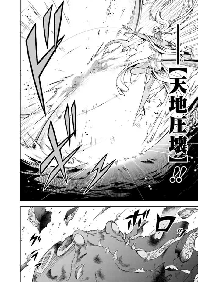 失業賢者の成り上がり　～嫌われた才能は世界最強でした～ - 第176話 - Page 2