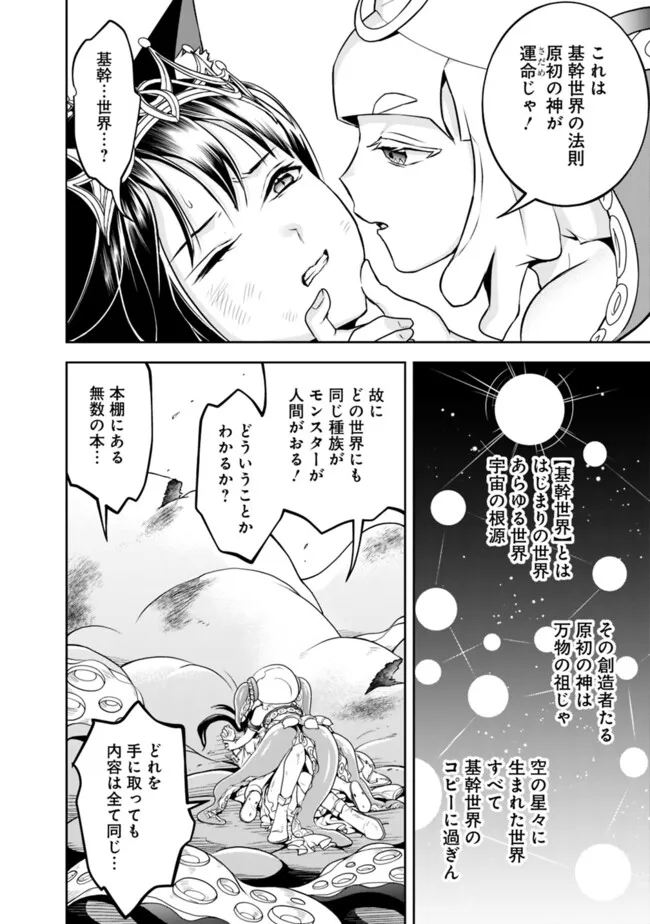 失業賢者の成り上がり　～嫌われた才能は世界最強でした～ - 第176話 - Page 8