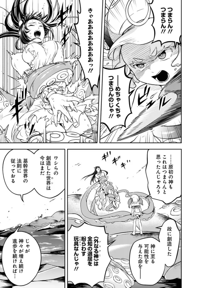 失業賢者の成り上がり　～嫌われた才能は世界最強でした～ - 第176話 - Page 9