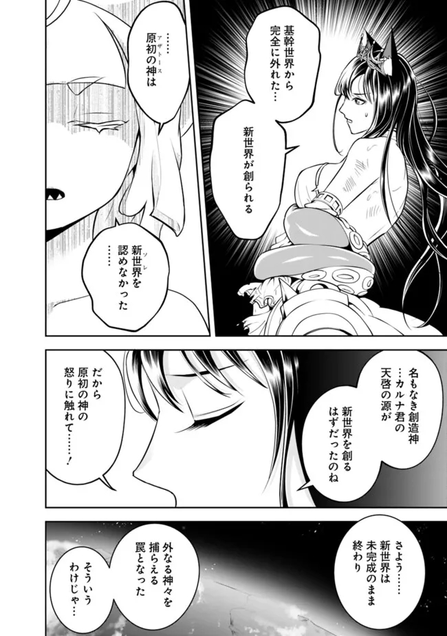 失業賢者の成り上がり　～嫌われた才能は世界最強でした～ - 第176話 - Page 10