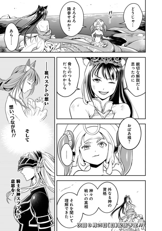 失業賢者の成り上がり　～嫌われた才能は世界最強でした～ - 第176話 - Page 11