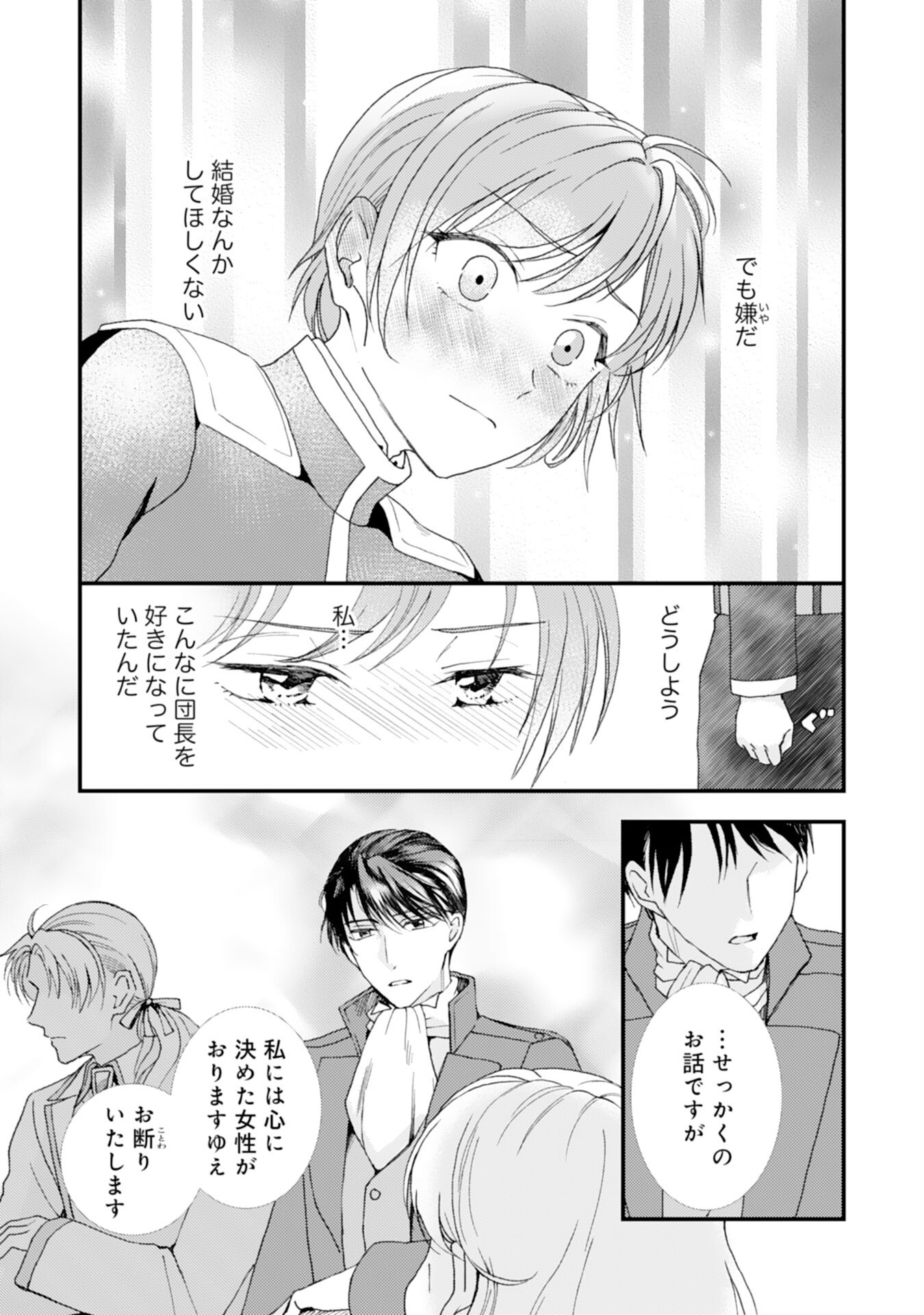 騎士団長は男装女子が欲しくてたまらない - 第11話 - Page 4