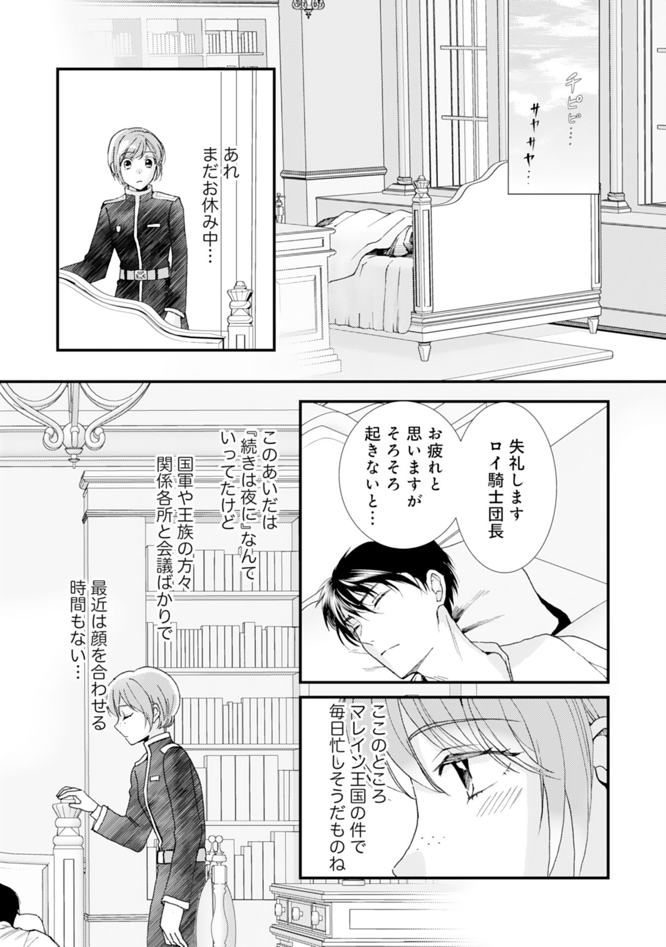 騎士団長は男装女子が欲しくてたまらない - 第11話 - Page 11