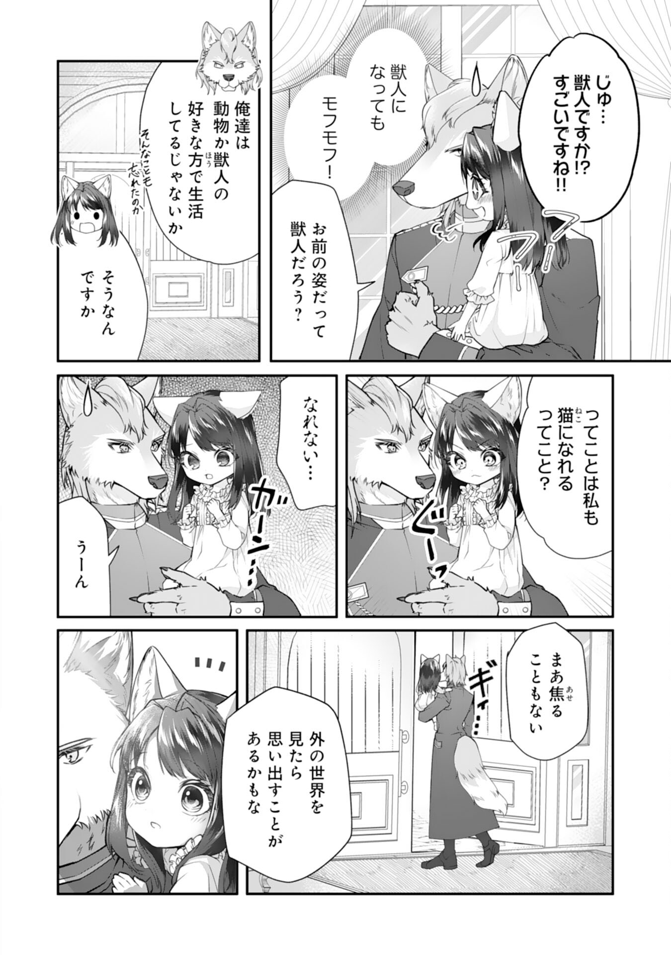 ねこねこ幼女の愛情ごはん - 第2話 - Page 4