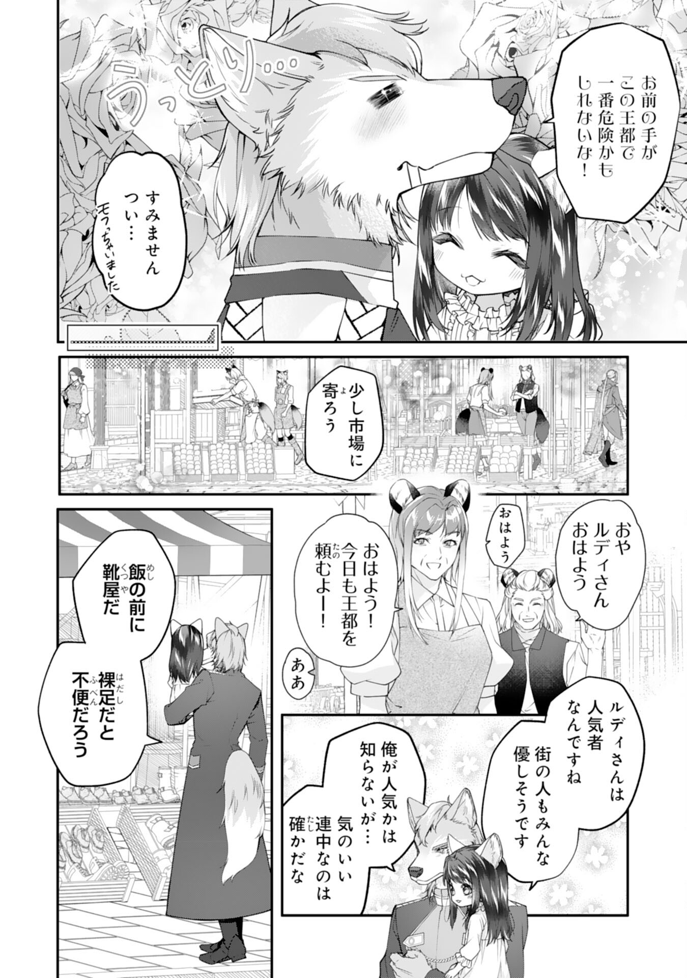 ねこねこ幼女の愛情ごはん - 第2話 - Page 8