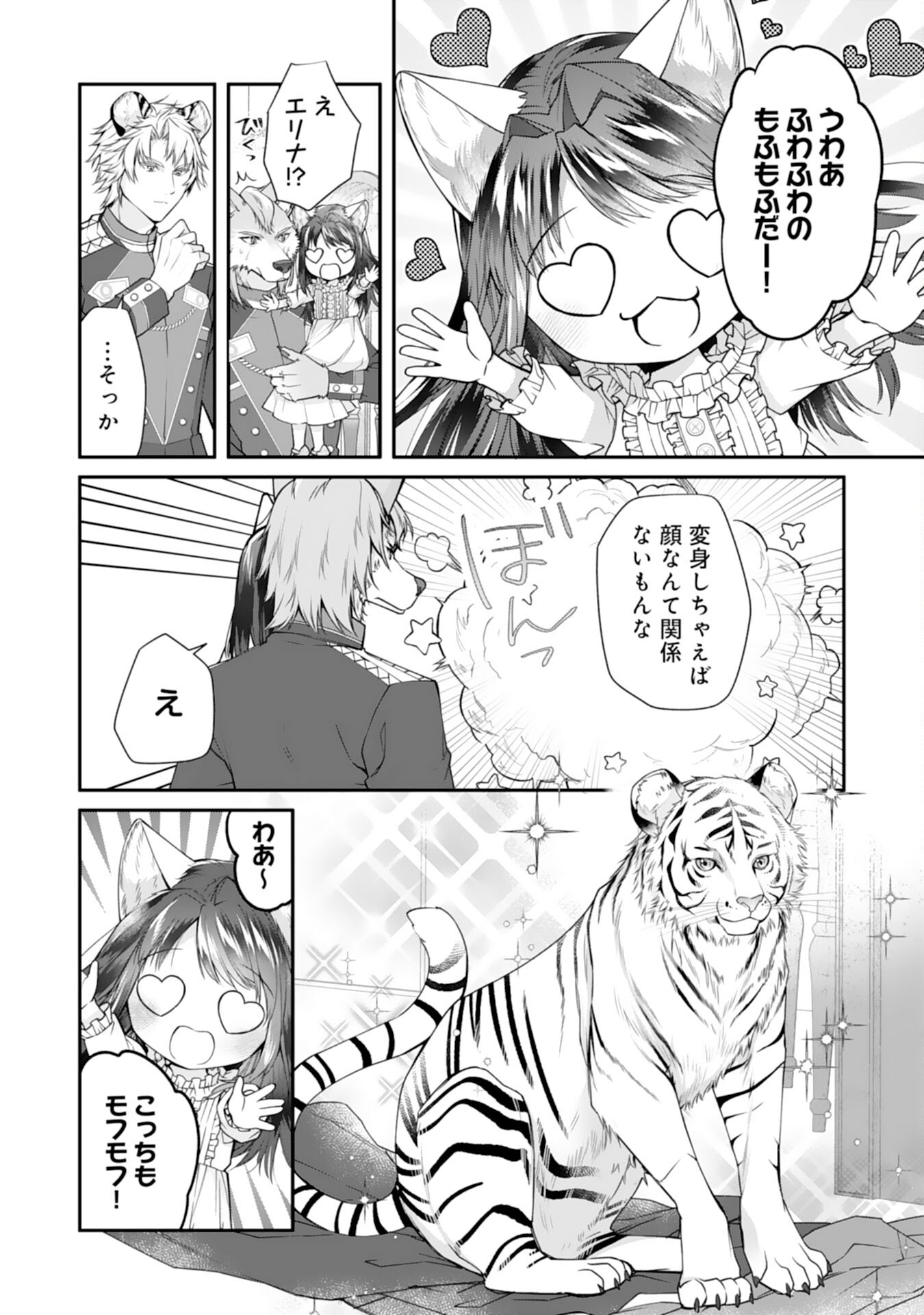 ねこねこ幼女の愛情ごはん - 第2話 - Page 16