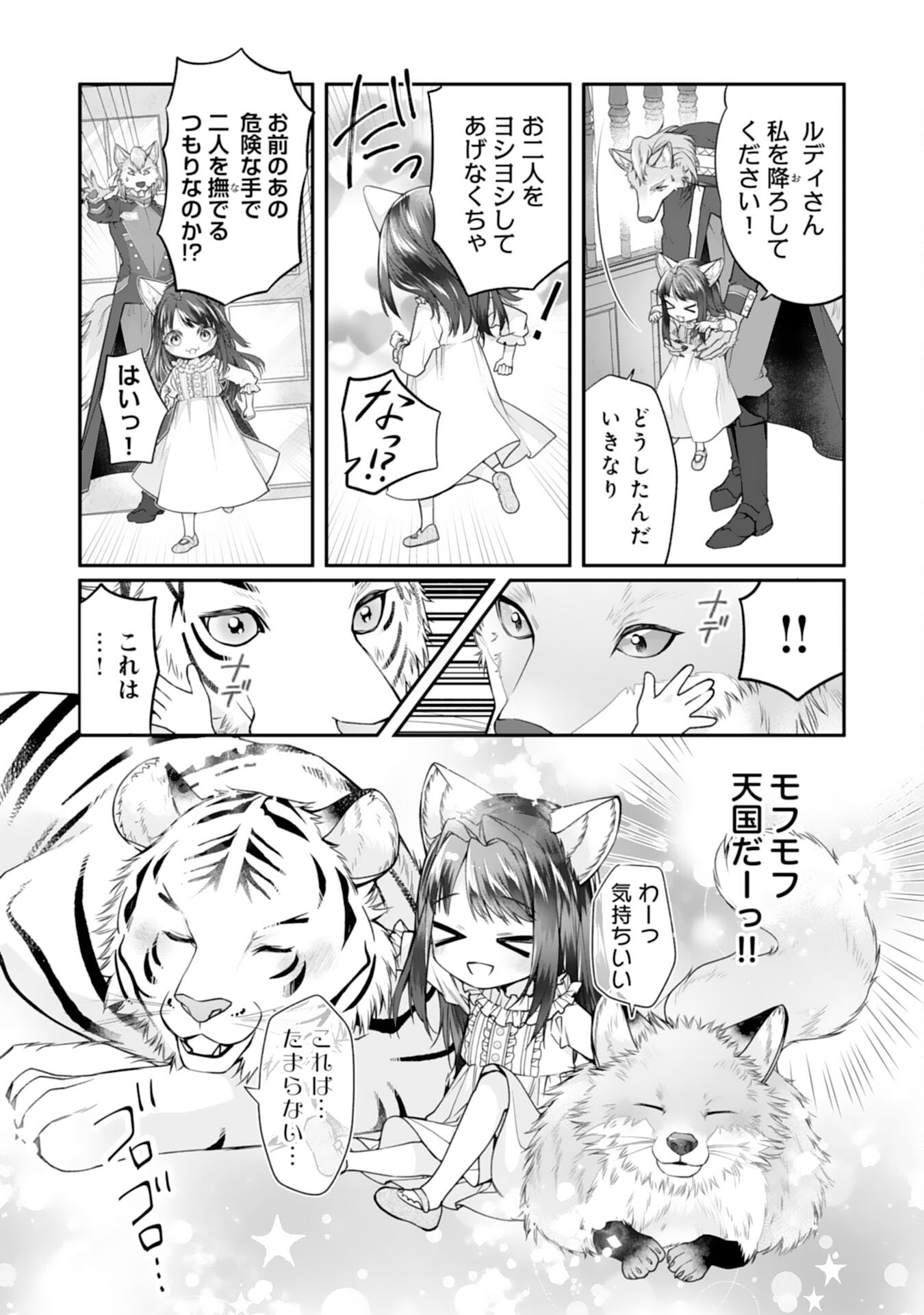 ねこねこ幼女の愛情ごはん - 第2話 - Page 17