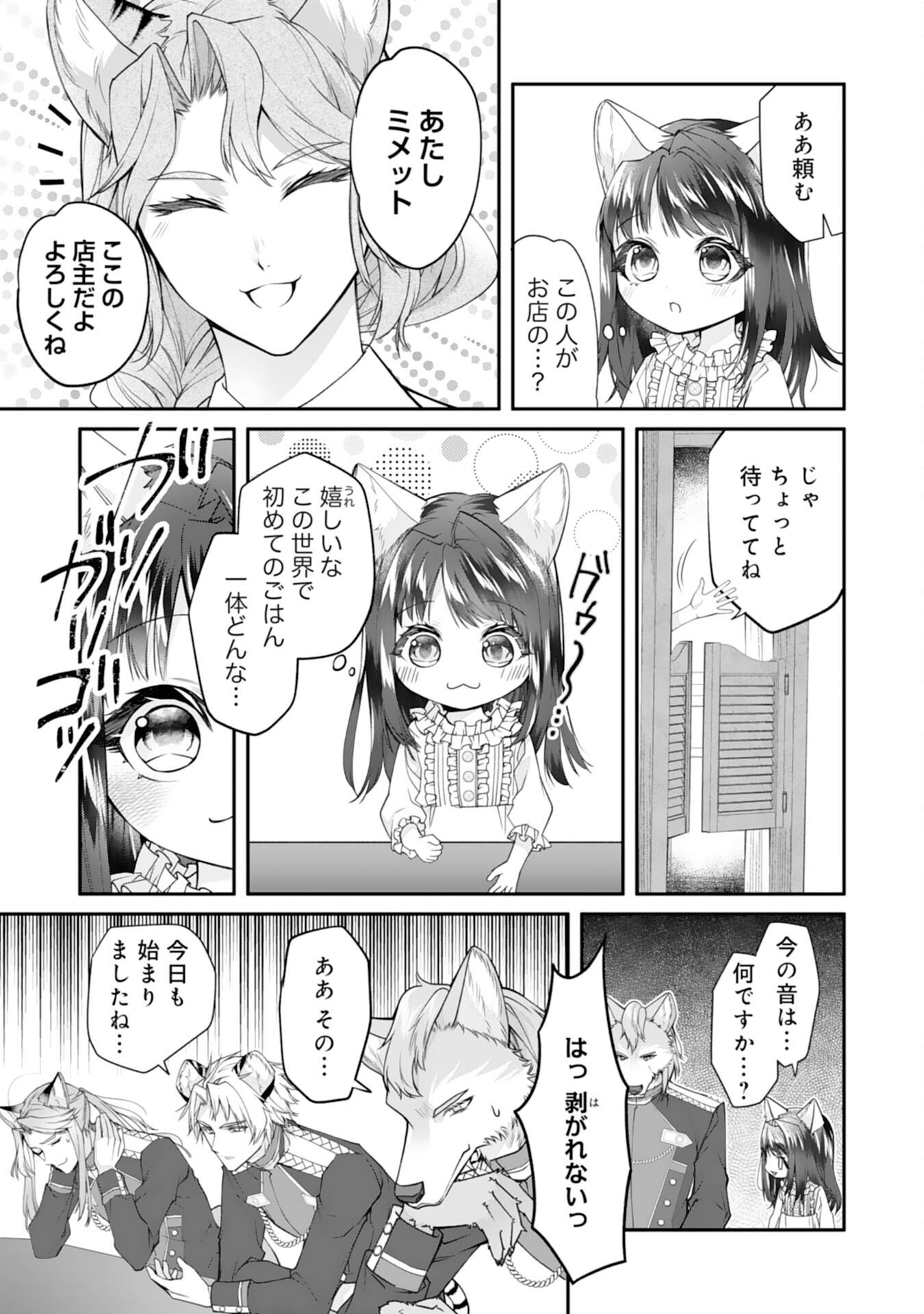 ねこねこ幼女の愛情ごはん - 第2話 - Page 19