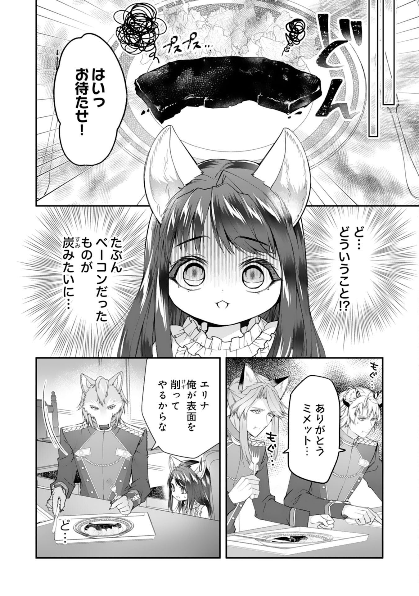 ねこねこ幼女の愛情ごはん - 第2話 - Page 20