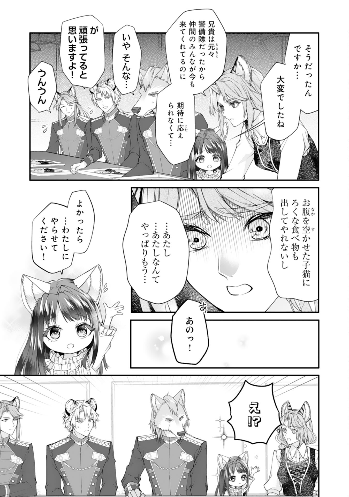 ねこねこ幼女の愛情ごはん - 第2話 - Page 23