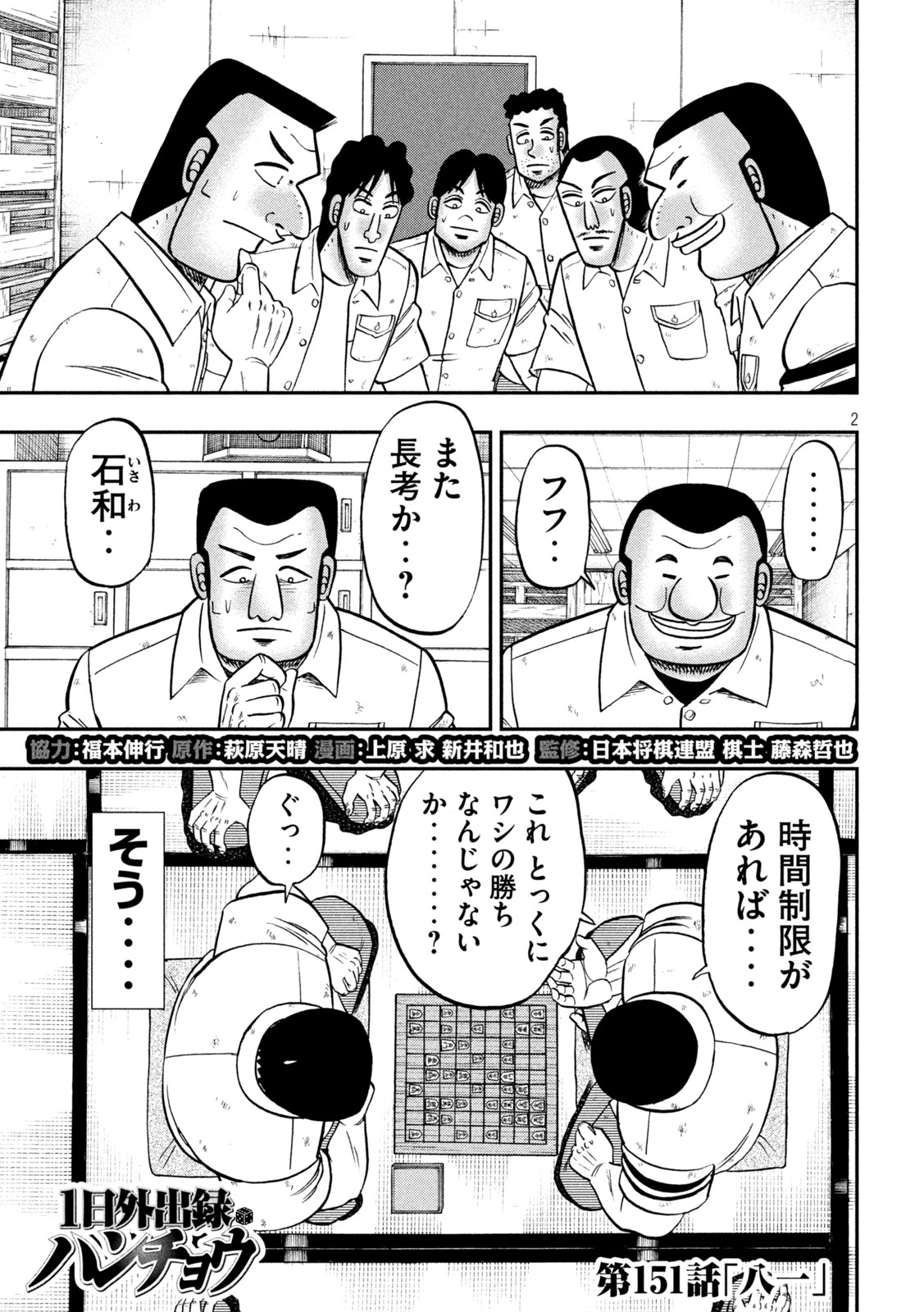 1日外出録ハンチョウ - 第151話 - Page 2