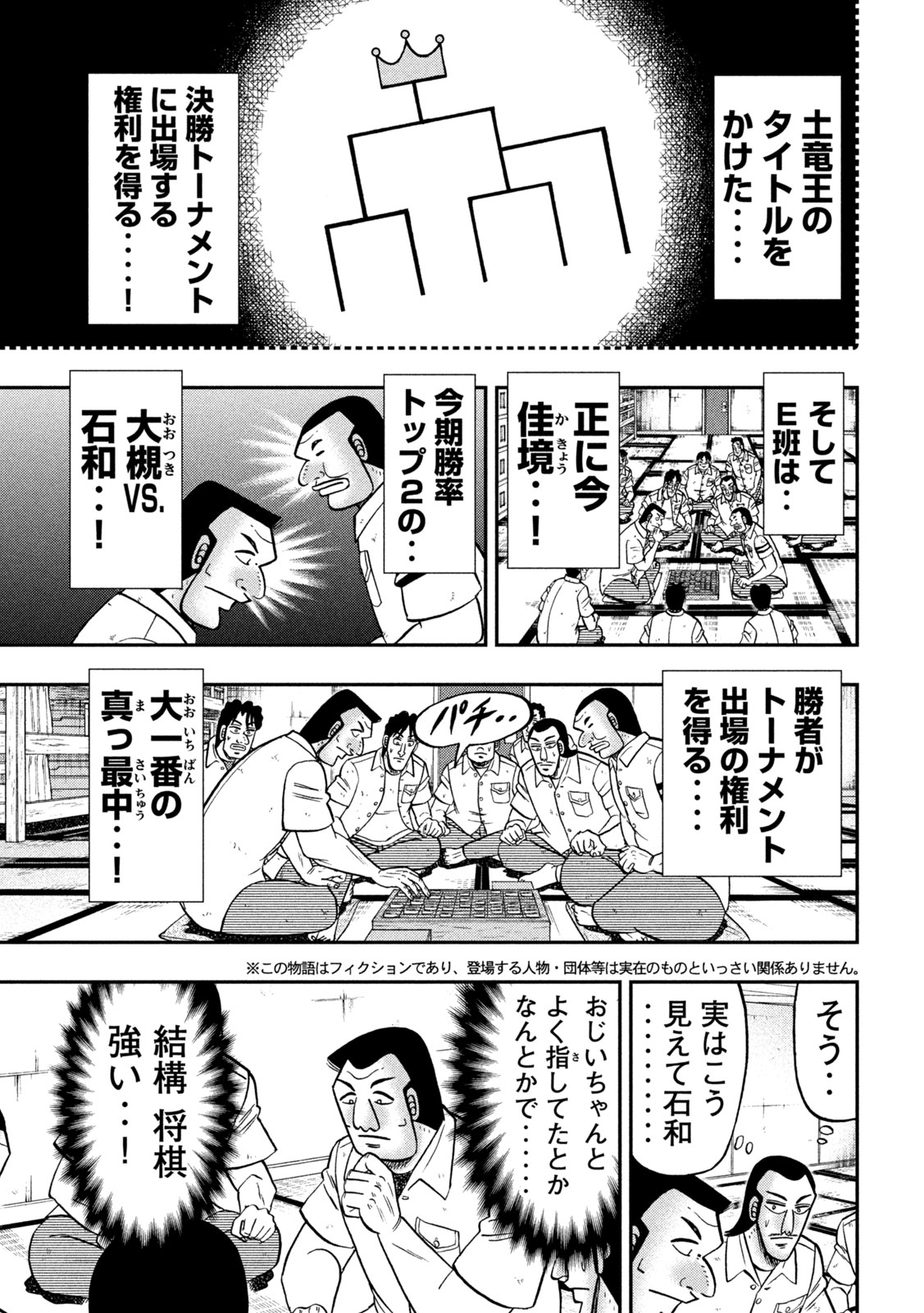 1日外出録ハンチョウ - 第151話 - Page 4