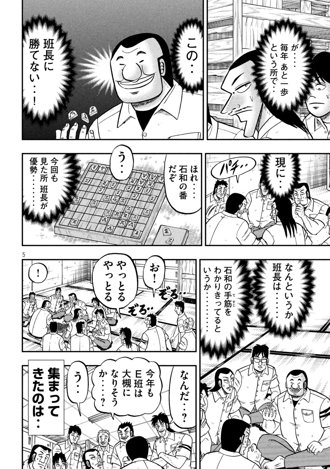 1日外出録ハンチョウ - 第151話 - Page 5