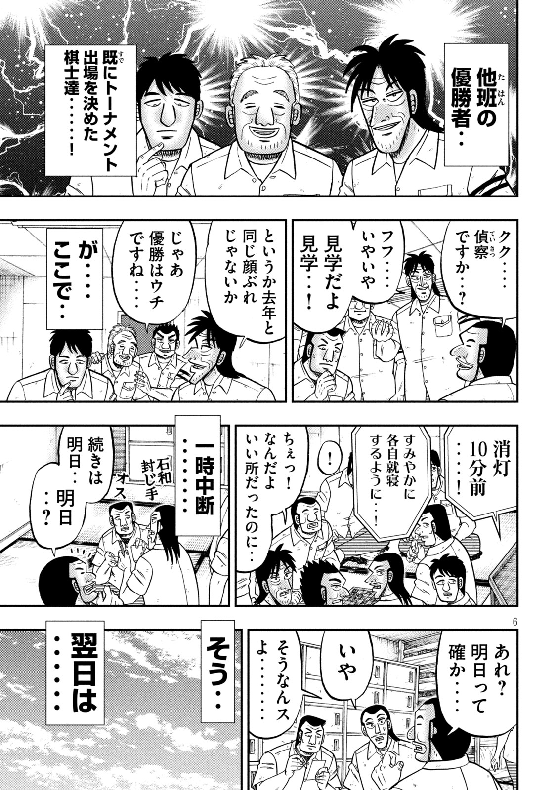 1日外出録ハンチョウ - 第151話 - Page 6