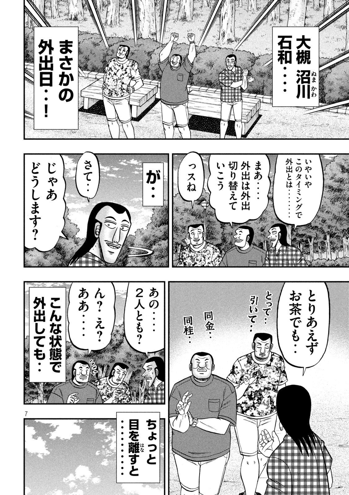 1日外出録ハンチョウ - 第151話 - Page 7