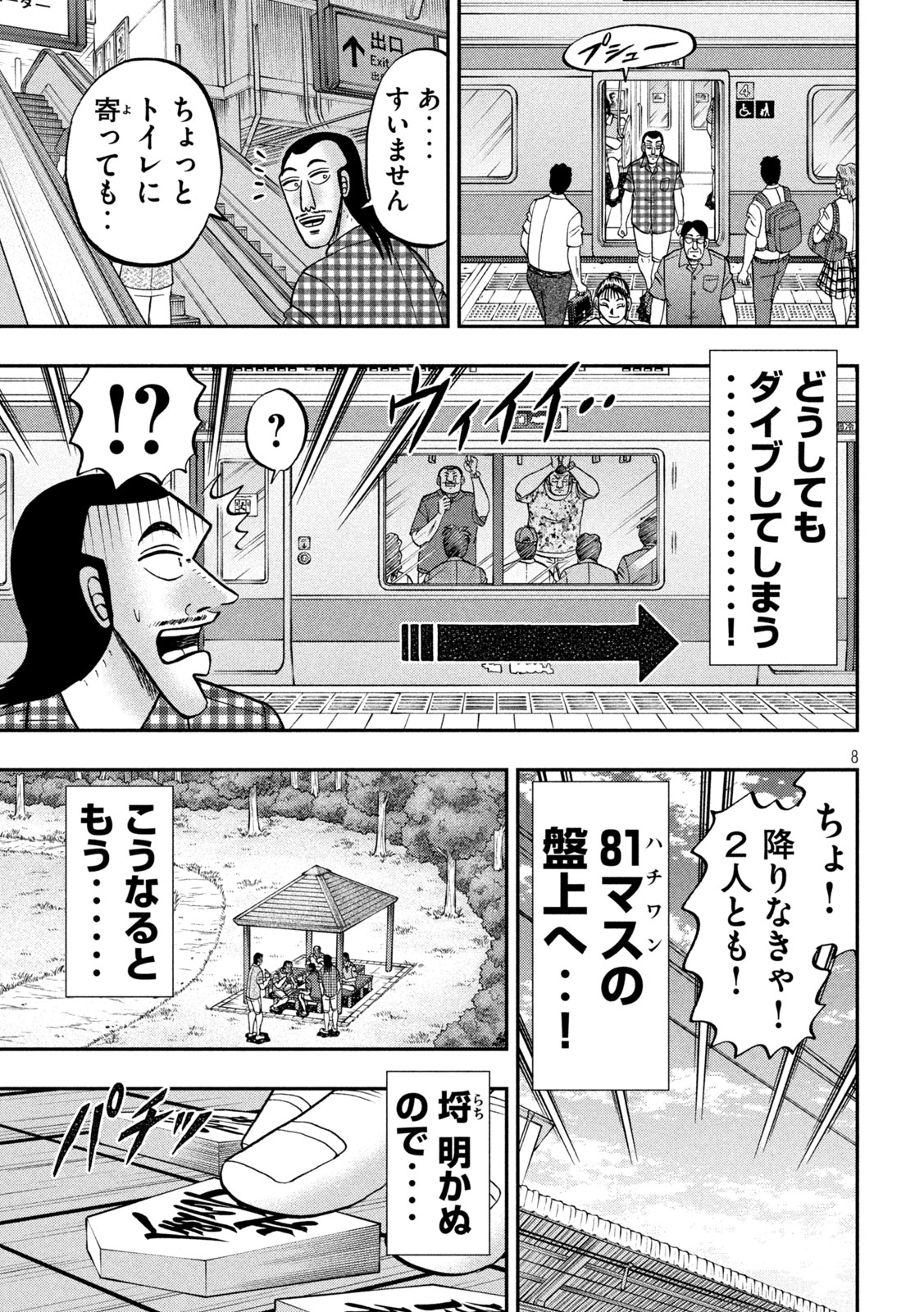 1日外出録ハンチョウ - 第151話 - Page 8