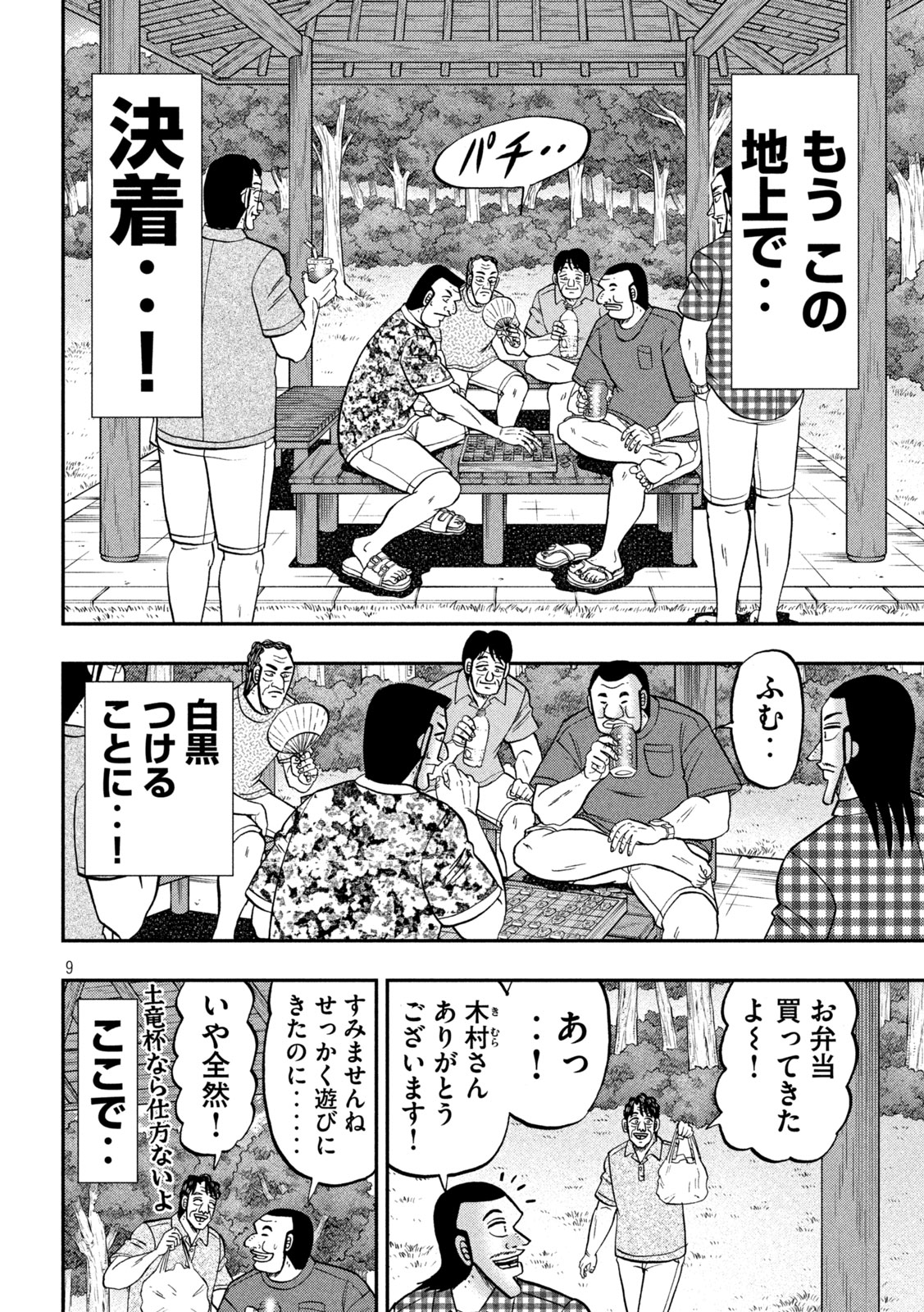 1日外出録ハンチョウ - 第151話 - Page 9