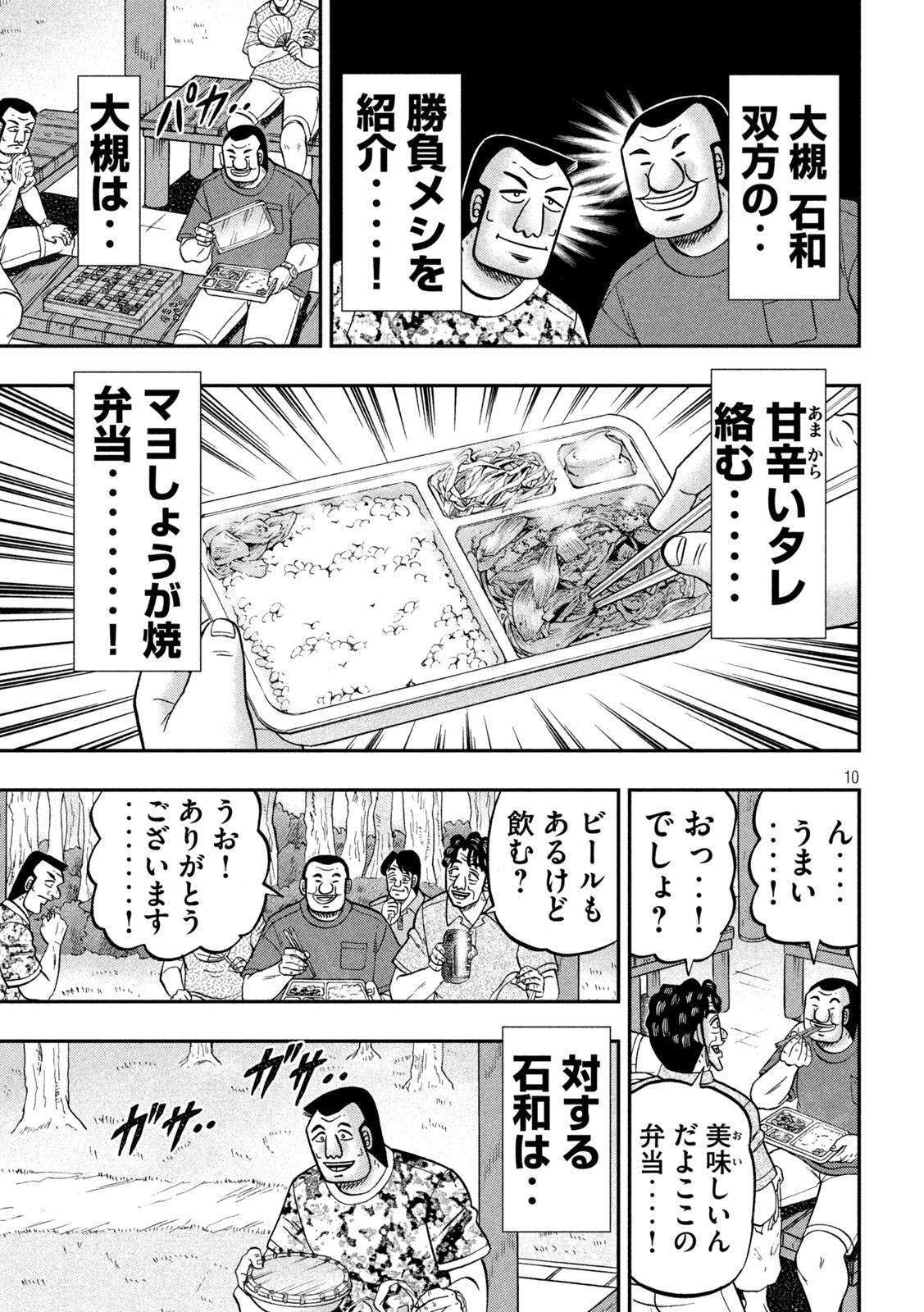 1日外出録ハンチョウ - 第151話 - Page 10