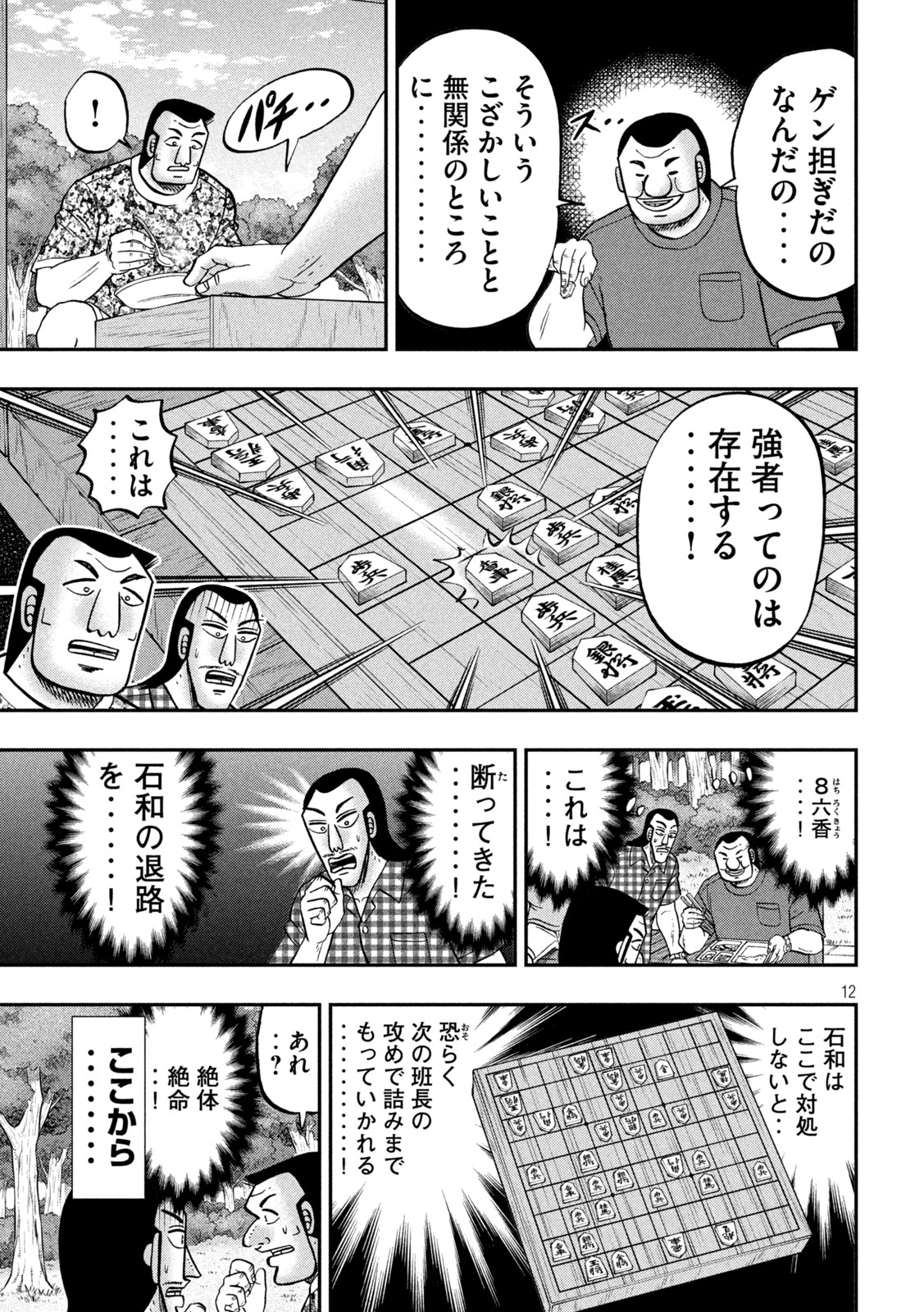 1日外出録ハンチョウ - 第151話 - Page 12