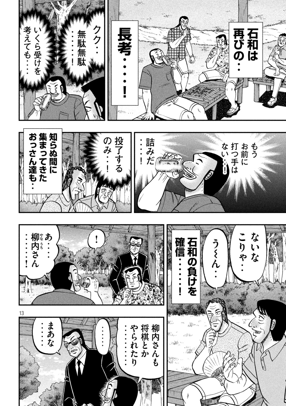 1日外出録ハンチョウ - 第151話 - Page 13