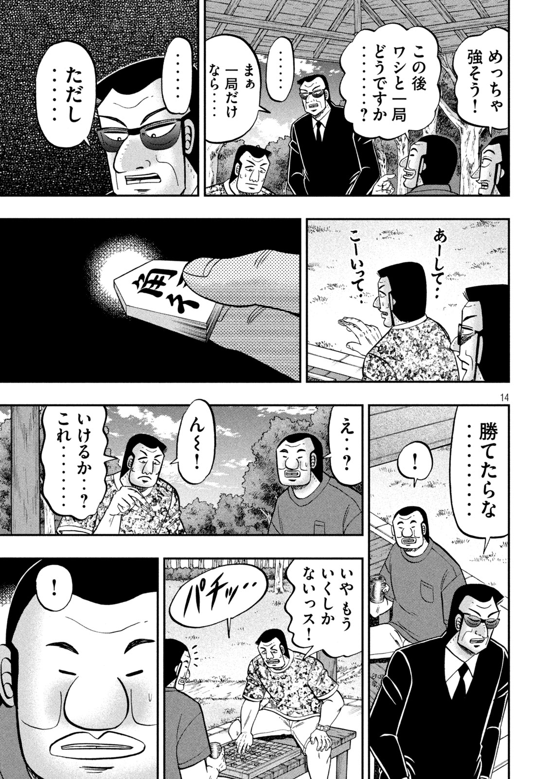 1日外出録ハンチョウ - 第151話 - Page 14