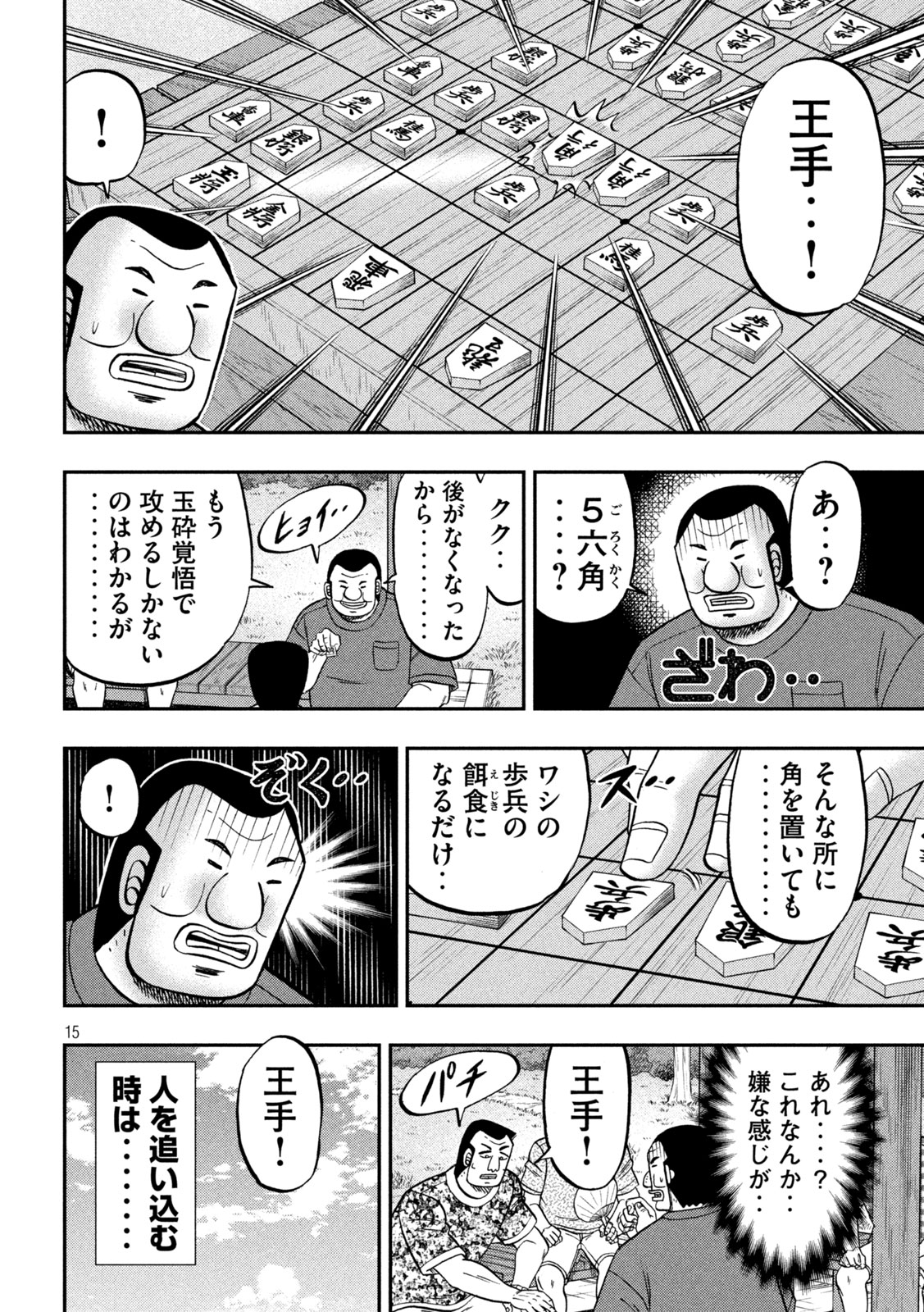 1日外出録ハンチョウ - 第151話 - Page 15