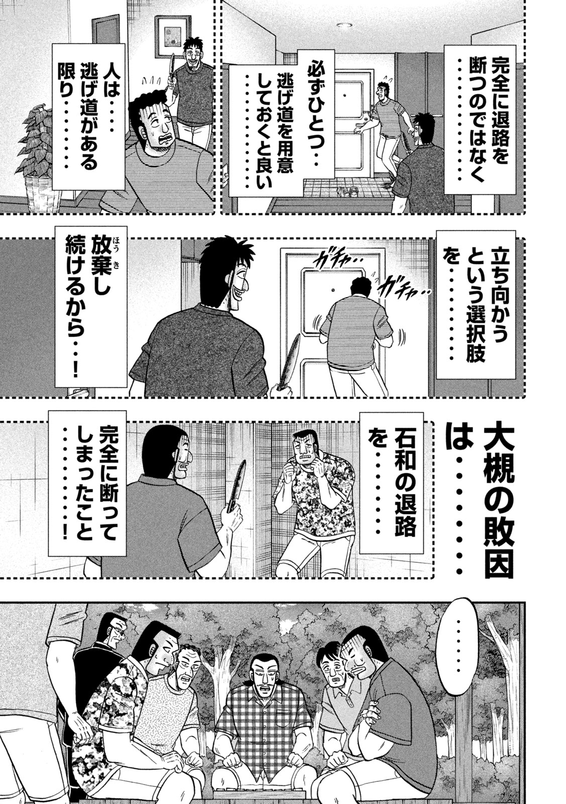 1日外出録ハンチョウ - 第151話 - Page 16