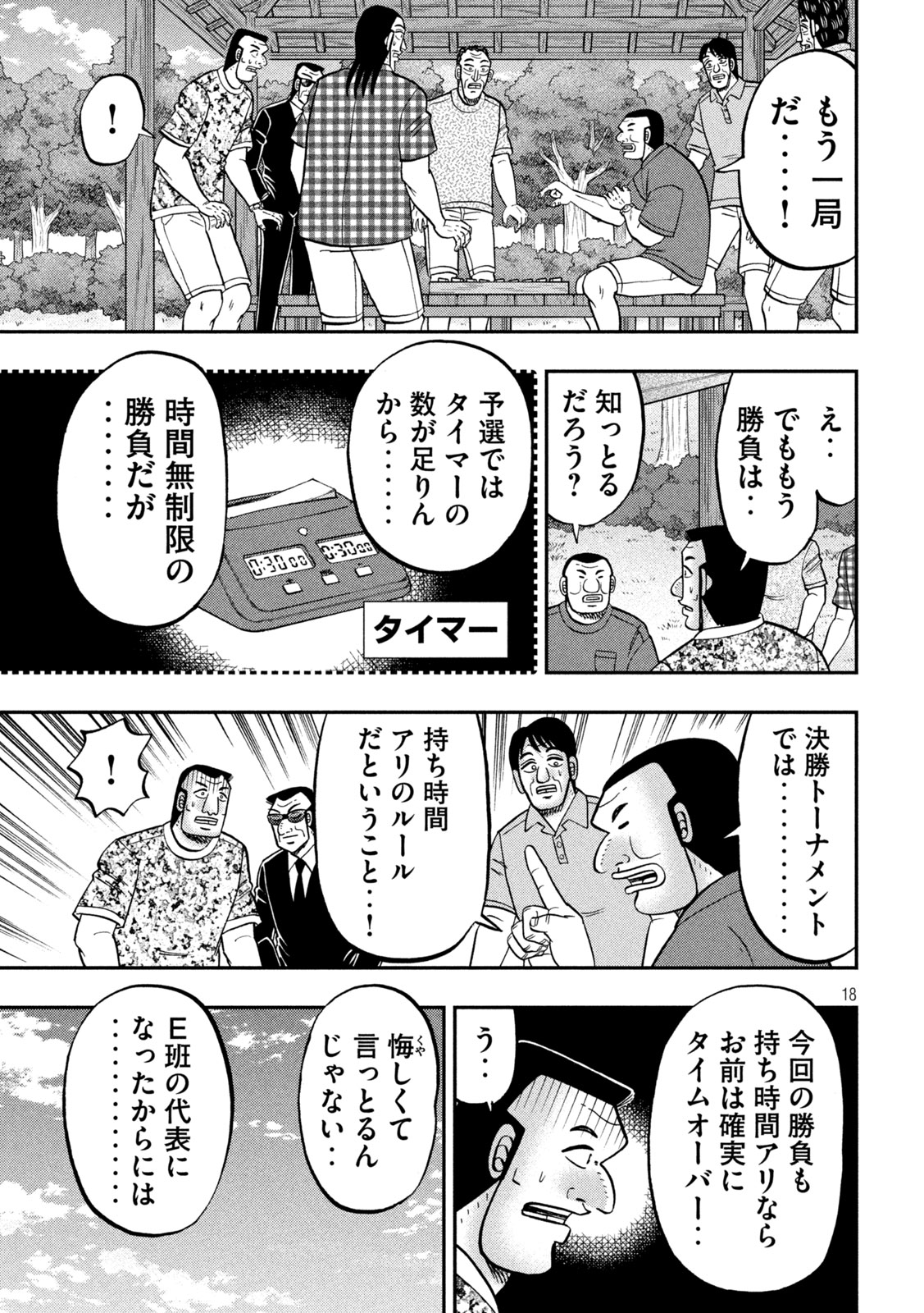 1日外出録ハンチョウ - 第151話 - Page 18