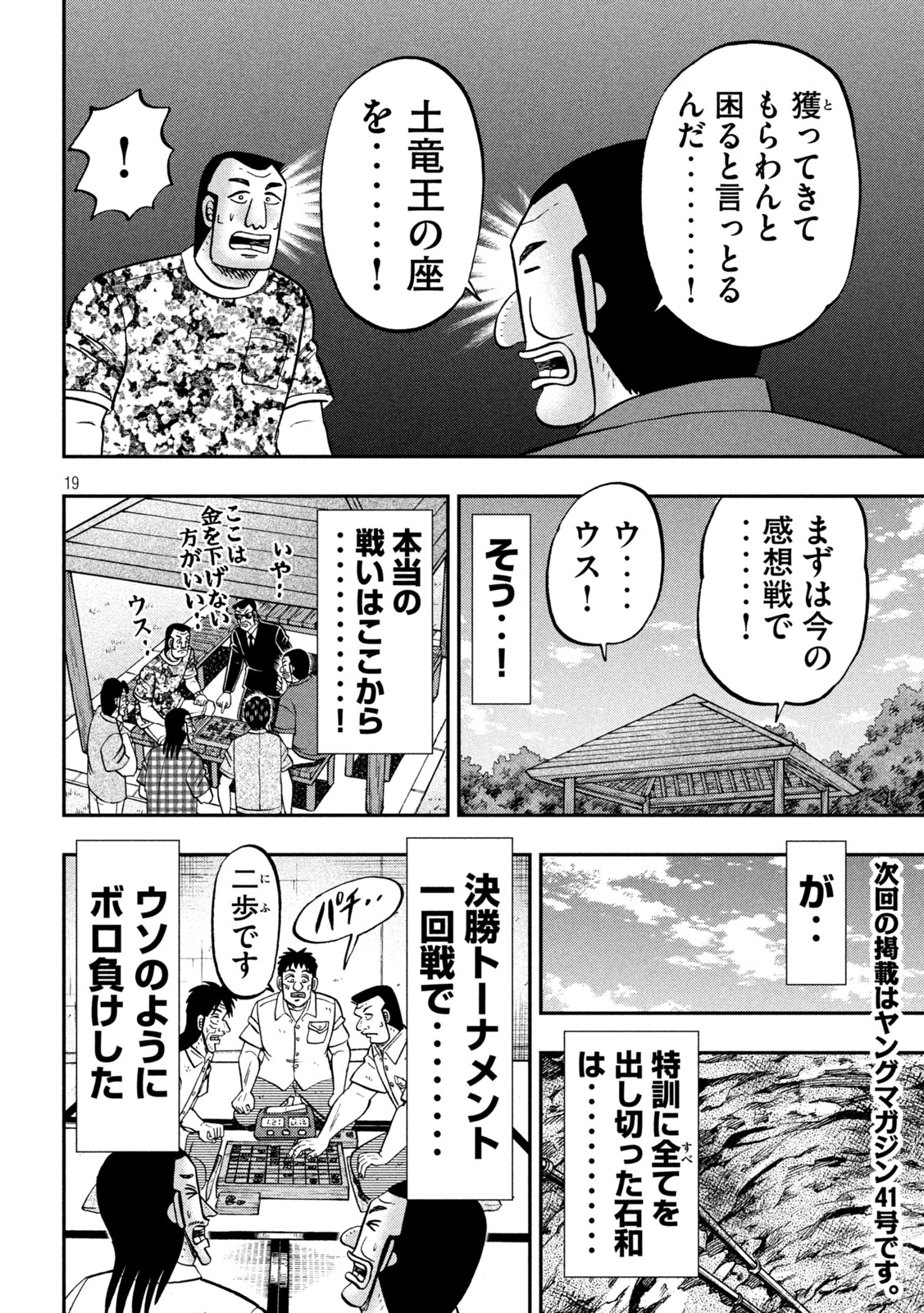 1日外出録ハンチョウ - 第151話 - Page 19